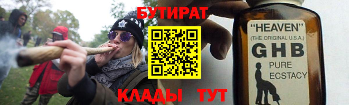 БУТИРАТ 1.4BDO  Вход с VPN  Бутират  Когалым 