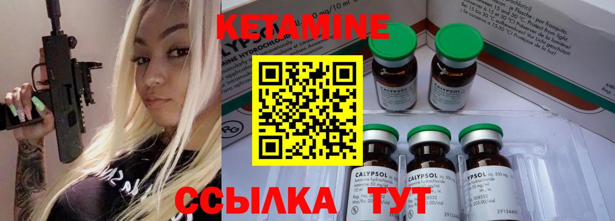 Кетамин ketamine Когалым